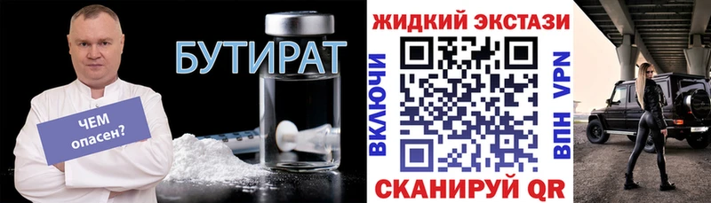 БУТИРАТ жидкий экстази  blacksprut ССЫЛКА  Красный Кут 