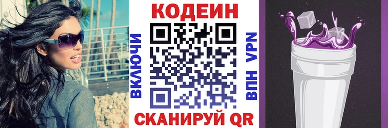 Codein напиток Lean (лин)  Красный Кут 
